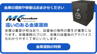 違いのある金庫運搬